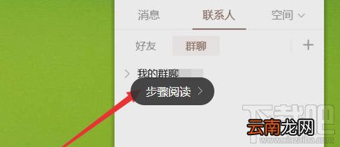 QQ群课堂怎么上课？QQ群课堂直播网课操作方法