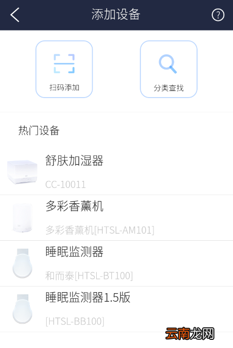 海豚睡眠绑定设备教程