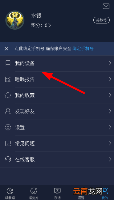 海豚睡眠绑定设备教程