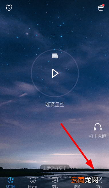 海豚睡眠绑定设备教程