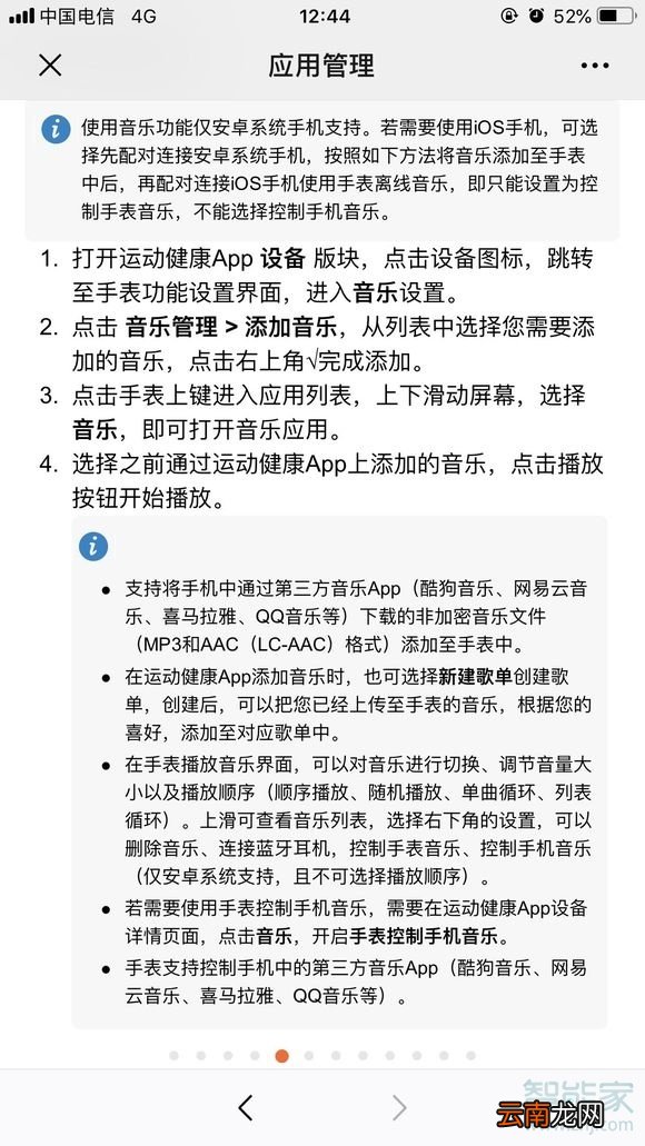 华为手表怎么添加音乐