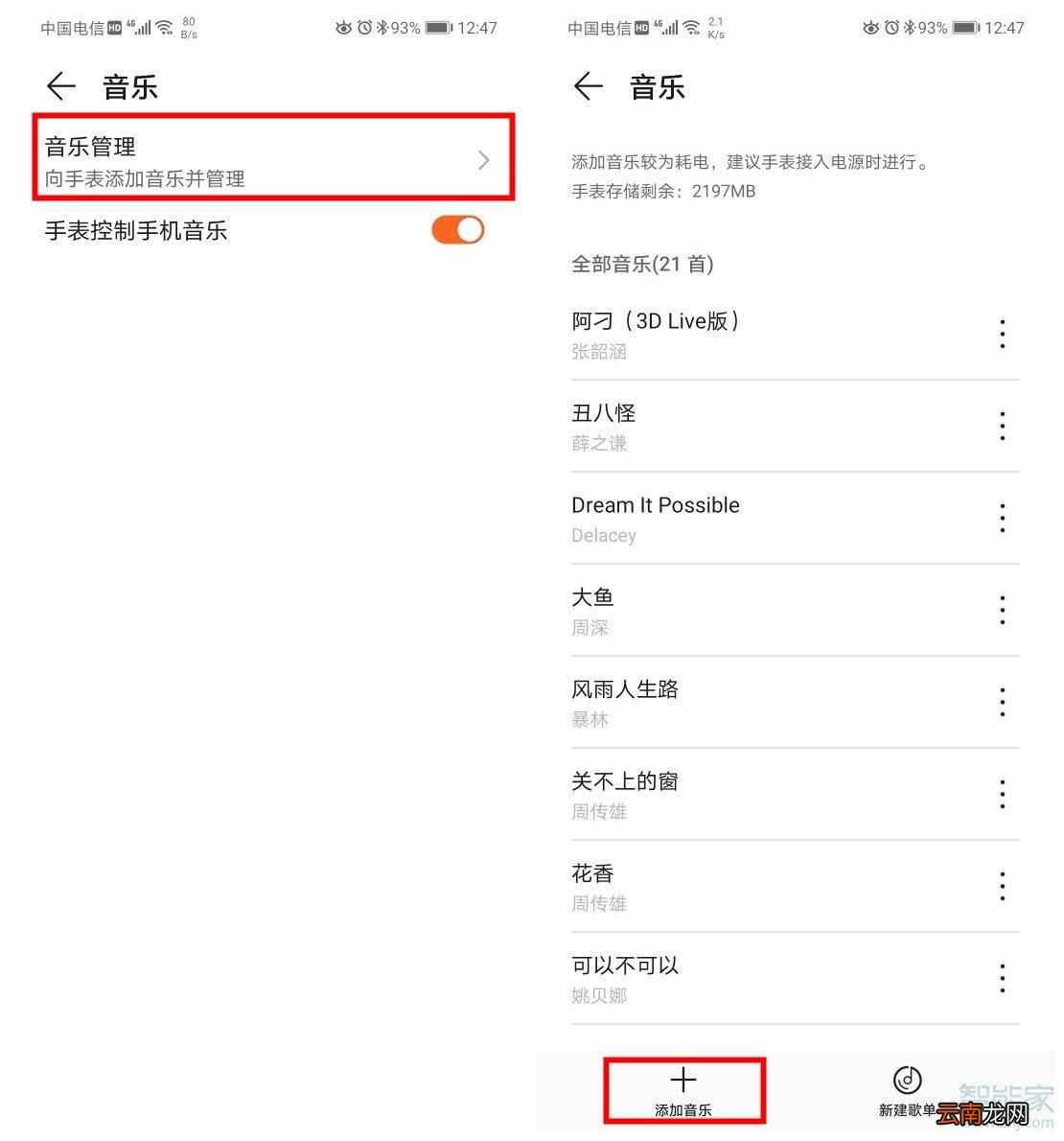 华为手表怎么添加音乐