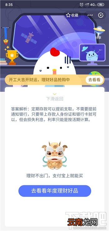 支付宝蚂蚁庄园2月24日答案 定期存款未到期不能取出这种说法