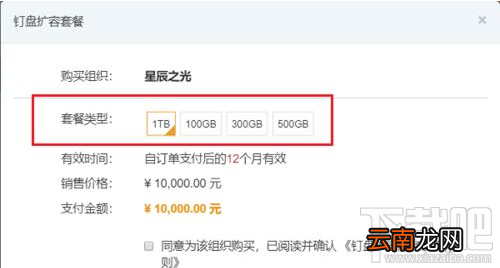 钉钉怎么扩容钉盘？钉盘扩容教程
