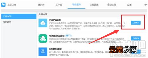 钉钉怎么扩容钉盘？钉盘扩容教程