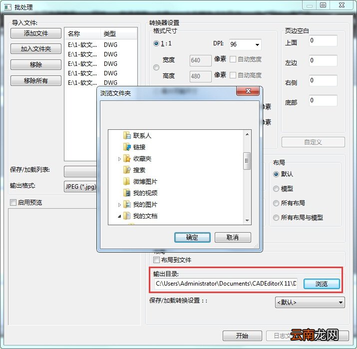 迅捷将CAD批量转成JPG图片的方法
