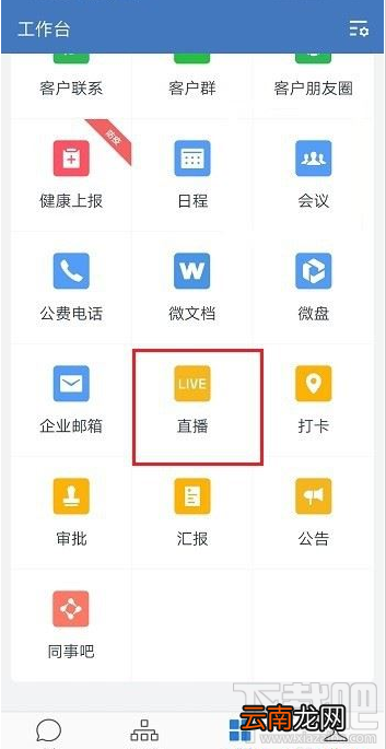 企业微信直播观看权限怎么设置？企业微信直播观看权限教程