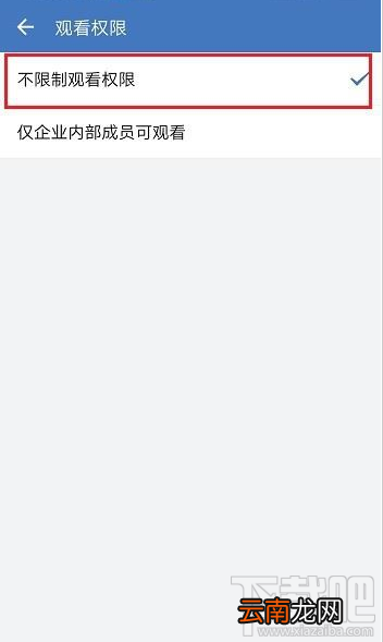 企业微信直播观看权限怎么设置？企业微信直播观看权限教程