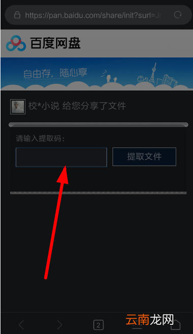 云盘万能钥匙使用教程