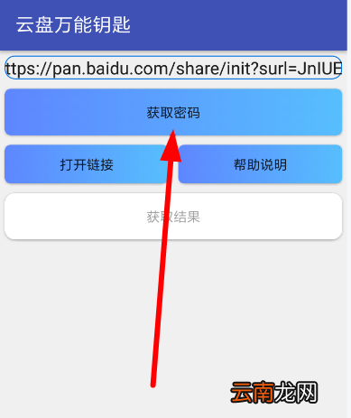 云盘万能钥匙使用教程