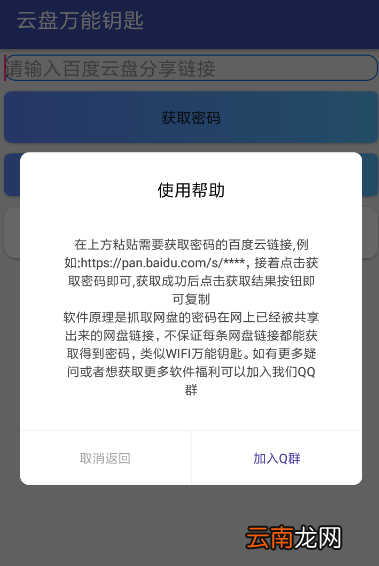 云盘万能钥匙使用教程