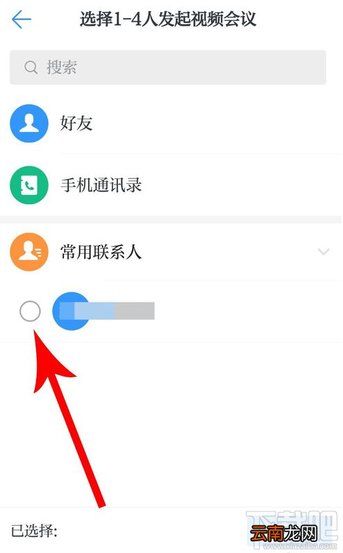 学习强国视频会议怎么发起？