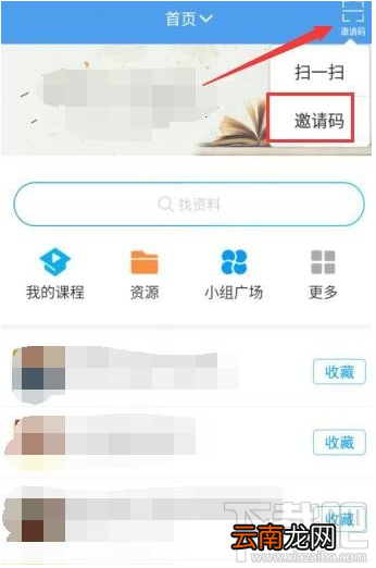 学习通怎么发起视频会议？学习通视频会议开启方法