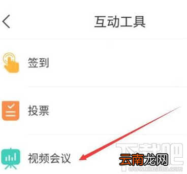 学习通怎么发起视频会议？学习通视频会议开启方法