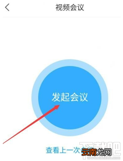 学习通怎么发起视频会议？学习通视频会议开启方法