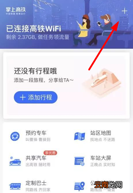 掌上高铁可以连接wifi吗