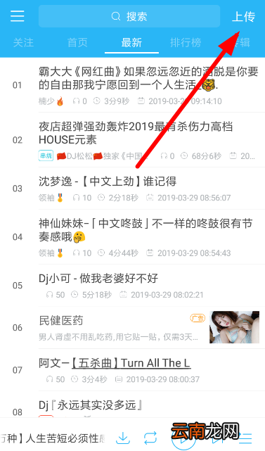 dj音乐库上传音乐教程