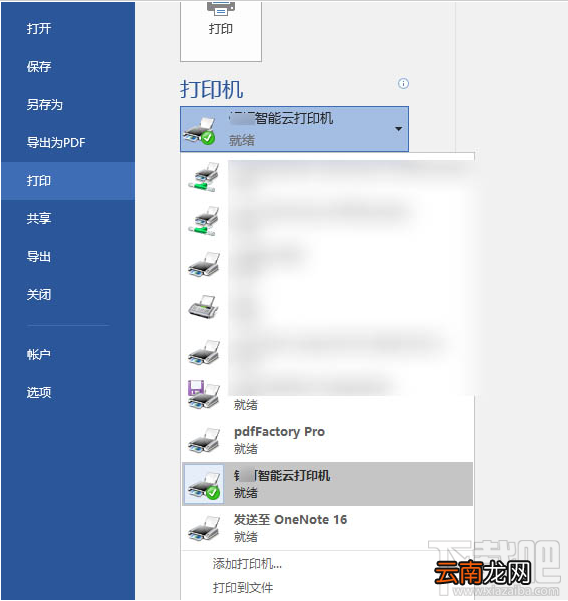 钉钉云打印怎么使用？钉钉云打印的使用方法