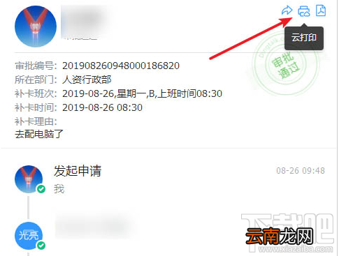 钉钉云打印怎么使用？钉钉云打印的使用方法