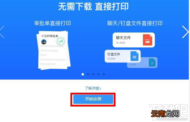 钉钉云打印怎么使用？钉钉云打印的使用方法