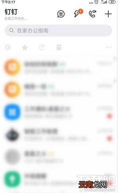钉钉群直播弹幕怎么关闭？钉钉群直播关闭弹幕教程