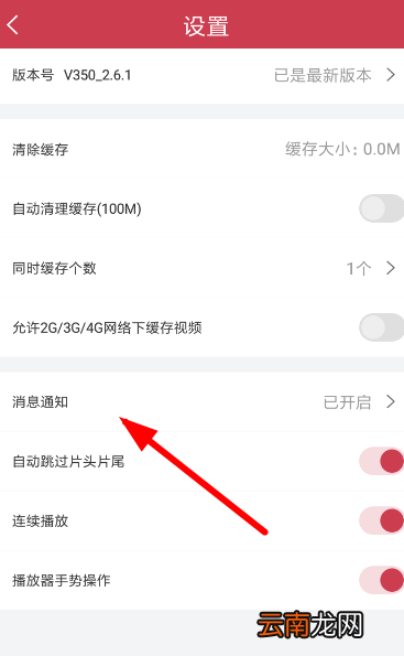 麻花影视关闭推送消息教程