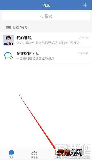 企业微信班级群怎么创建？企业微信班级群的创建方法