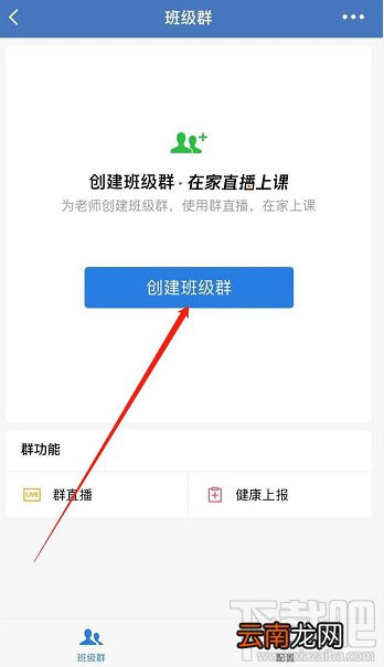 企业微信班级群怎么创建？企业微信班级群的创建方法