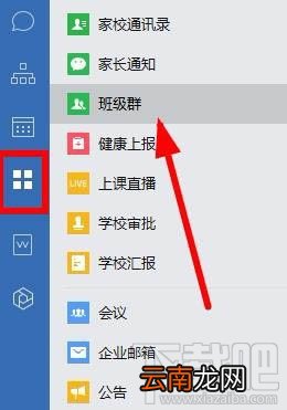 企业微信班级群怎么创建？企业微信班级群的创建方法