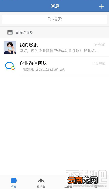 企业微信班级群怎么创建？企业微信班级群的创建方法