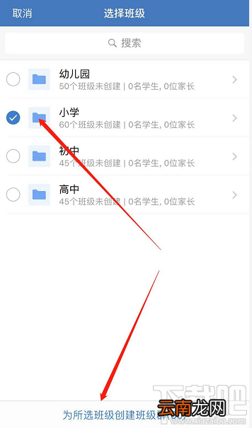 企业微信班级群怎么创建？企业微信班级群的创建方法