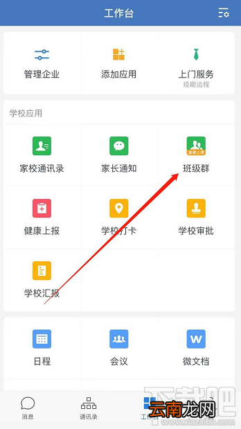 企业微信班级群怎么创建？企业微信班级群的创建方法