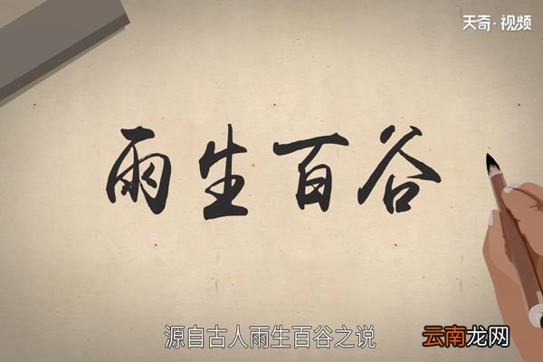 谷雨节气是什么时候
