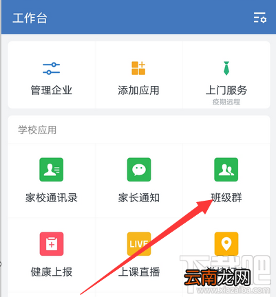 企业微信怎么转让群主？企业微信班级群转让群主的教程