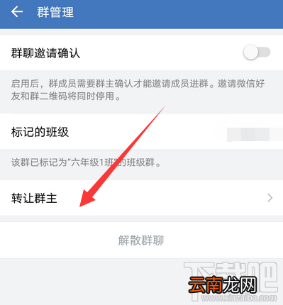 企业微信怎么转让群主？企业微信班级群转让群主的教程