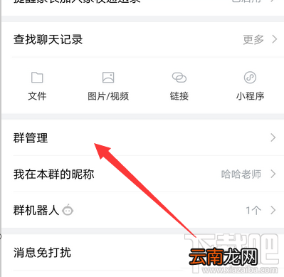企业微信怎么转让群主？企业微信班级群转让群主的教程