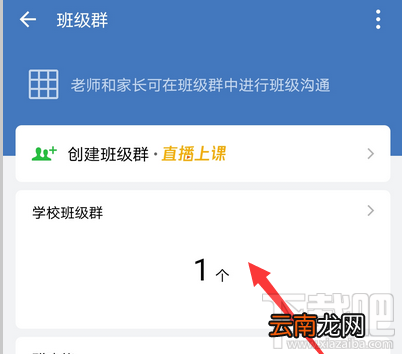 企业微信怎么转让群主？企业微信班级群转让群主的教程