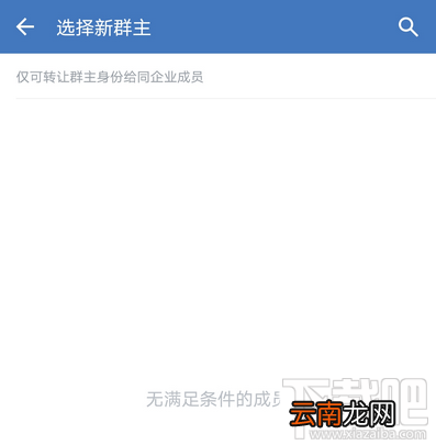 企业微信怎么转让群主？企业微信班级群转让群主的教程