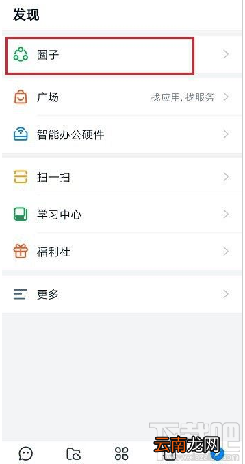 钉钉怎么创建圈子？钉钉创建圈子方法分享