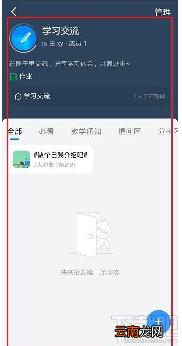 钉钉怎么创建圈子？钉钉创建圈子方法分享