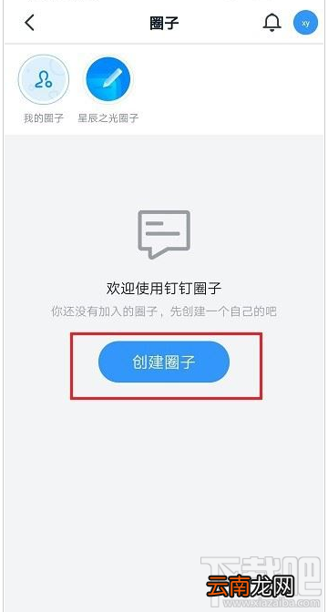 钉钉怎么创建圈子？钉钉创建圈子方法分享