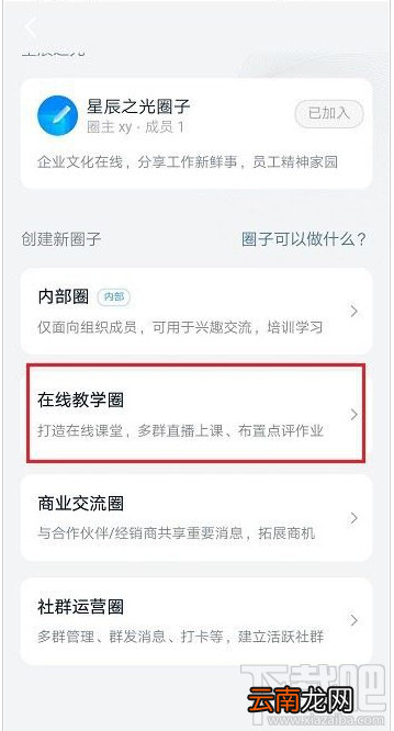 钉钉怎么创建圈子？钉钉创建圈子方法分享
