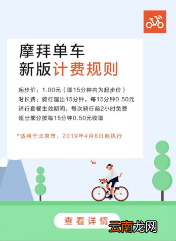 摩拜单车涨价了吗
