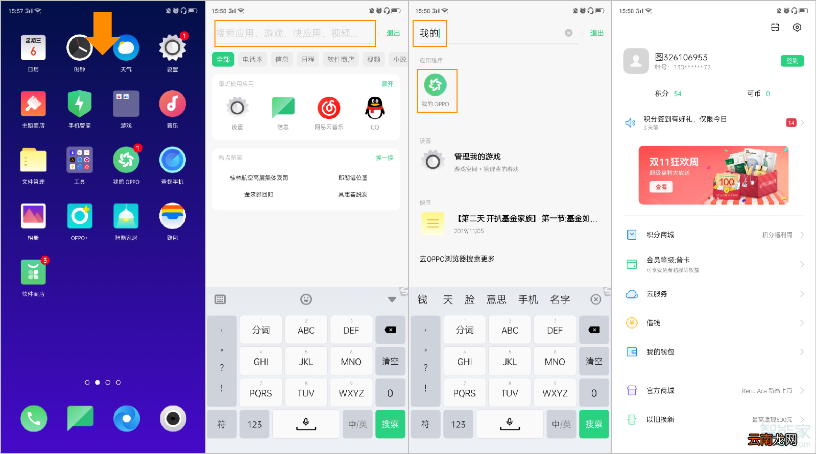 opporeno2怎么快速查找文档
