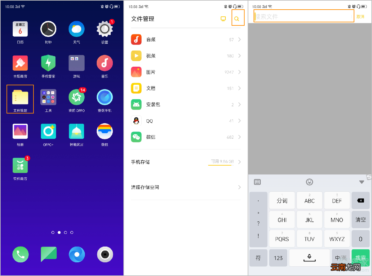 opporeno2怎么快速查找文档