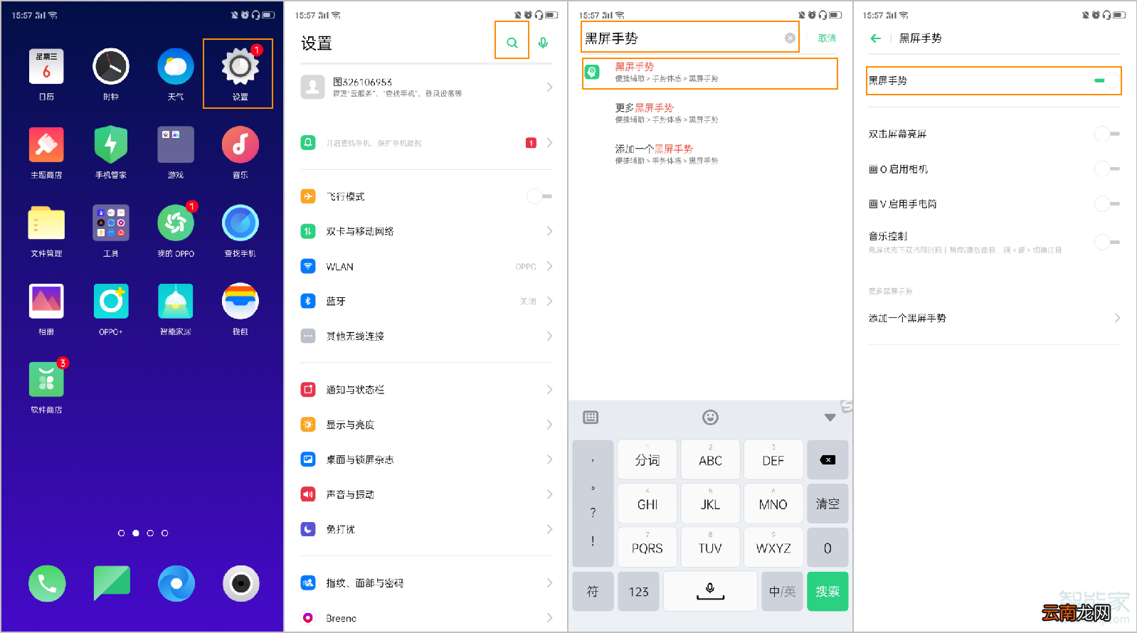 opporeno2怎么快速查找文档