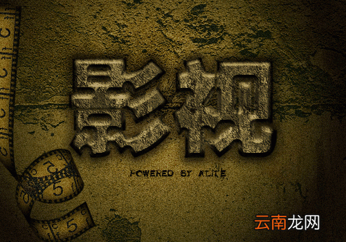 Fireworks打造复古石头字效果的操作流程