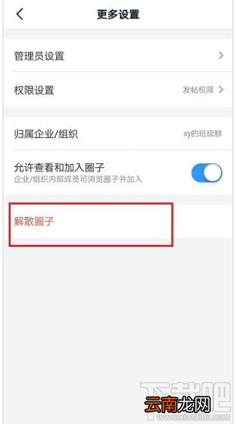钉钉圈子怎么解散？钉钉解散圈子教程