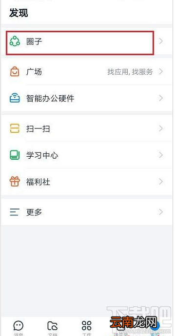 钉钉圈子怎么解散？钉钉解散圈子教程