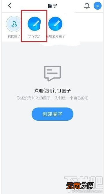 钉钉圈子怎么解散？钉钉解散圈子教程